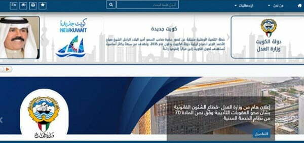 رابط حجز موعد جمعية المحامين الكويتية moj.gov.kw