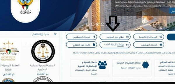 رابط حجز موعد جمعية المحامين الكويتية moj.gov.kw