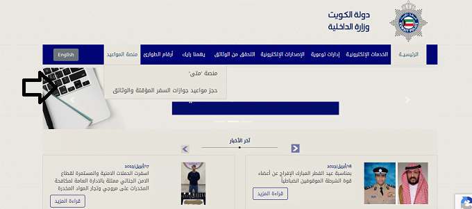 رابط حجز موعد مركز خدمة المواطن الصباحيه moi.gov.kw