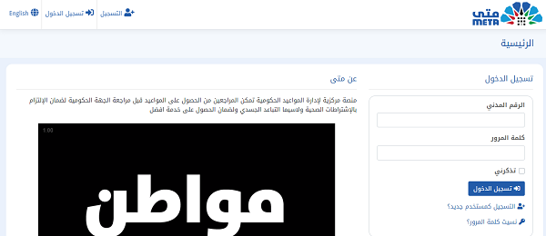 رابط حجز موعد مركز خدمة المواطن الصباحيه moi.gov.kw