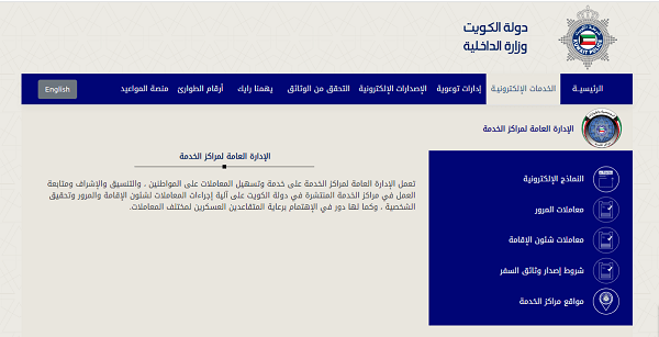 رابط حجز موعد مركز خدمة المواطن الكويت moi.gov.kw
