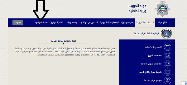 رابط حجز موعد مركز خدمة المواطن الكويت moi.gov.kw