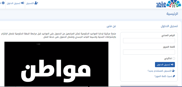 رابط حجز موعد مركز خدمة المواطن الكويت moi.gov.kw