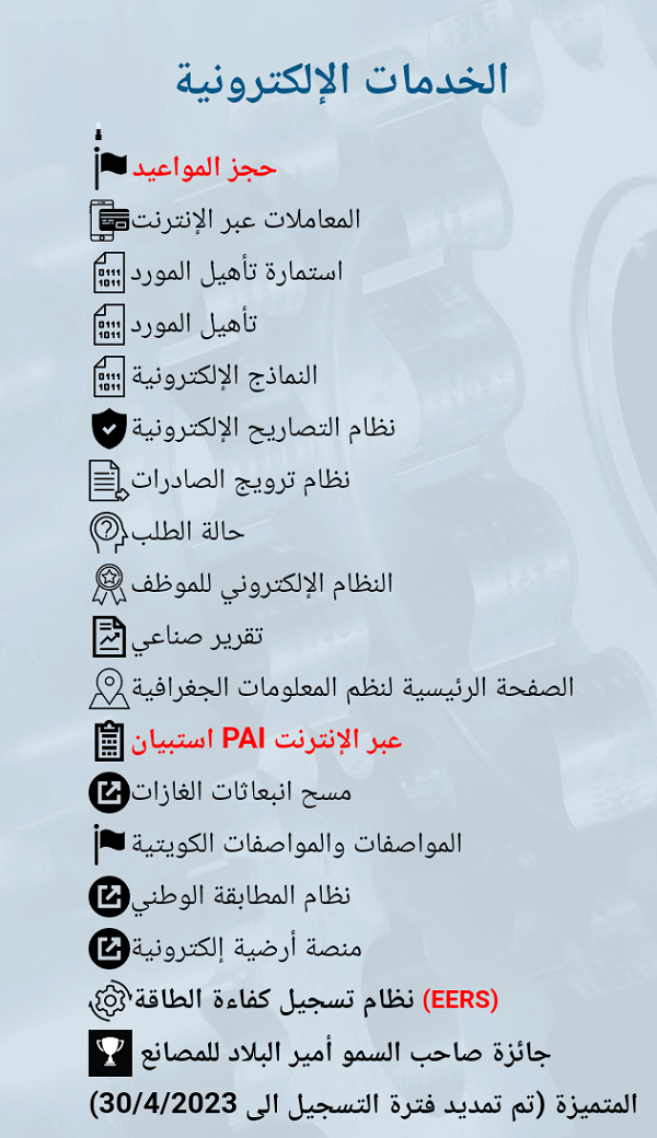 رابط موقع الهيئة العامة للصناعة مركز الخدمة المتكاملة pai.gov.kw3