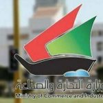 شروط فتح مكتب عقار وزارة التجارة والصناعة الكويت