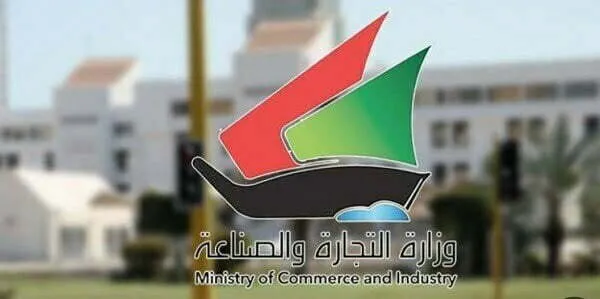 شروط فتح مكتب عقار وزارة التجارة والصناعة الكويت