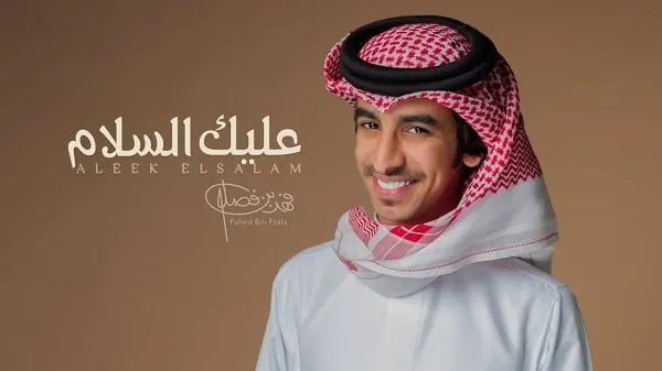 فهد بن فصلا وش يرجع ... أصل قبيلة فهد بن فصلا