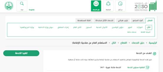الاستعلام عن صلاحية الإقامة أبشر برقم الإقامة فقط