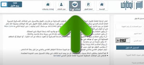 أبشر للتوظيف الدفاع المدني