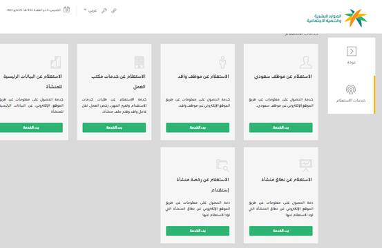 استعلام عن صلاحية الإقامة بدون الدخول لأبشر