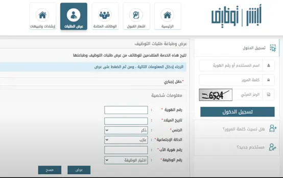 أبشر للتوظيف استعلام برقم الطلب وزارة الدفاع