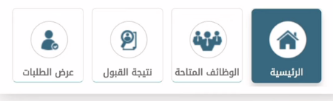 نتائج قبول الامن البيئي رجال عبر منصة أبشر للتوظيف