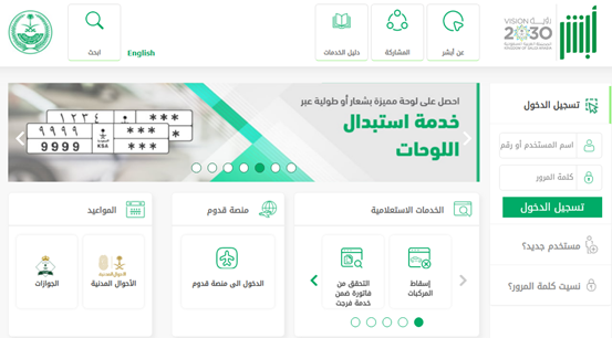 كيف اعرف اني ممنوع من السفر برقم الهوية عبر أبشر