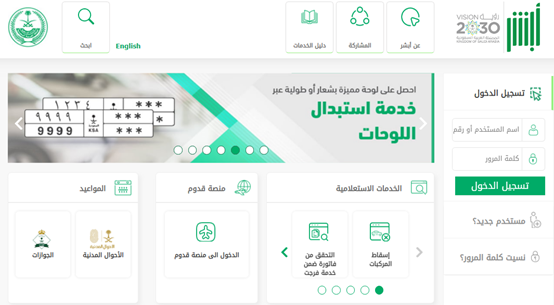 خطوات اصدار اقامة جديدة عن طريق أبشر