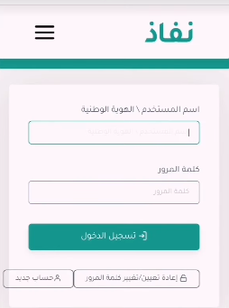 أبشر النفاذ الوطني الموحد تسجيل الدخول