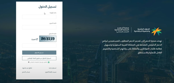 استعلام عن راتب الضمان الاجتماعي المطور عبر النفاذ الوطني الموحد