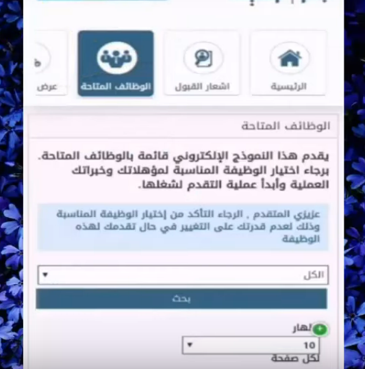 أبشر توظيف تسجيل دخول