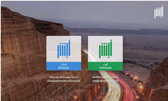 أبشر خدمات افراد بعد التحديث الجديد