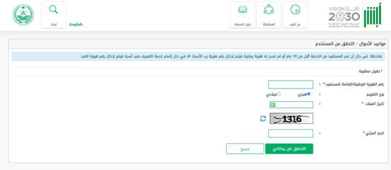 رابط حجز موعد الاحوال المدنية بالطائف