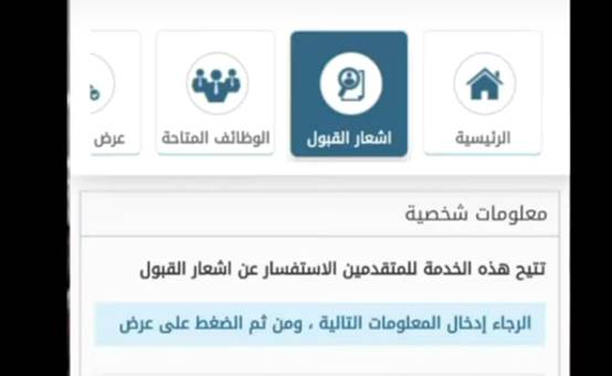 استعلام القبول المبدئي مكافحة المخدرات عبر أبشر للتوظيف