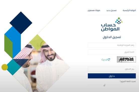 كيفية التسجيل في حساب المواطن