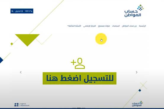 كيفية الاستعلام عن حساب المواطن