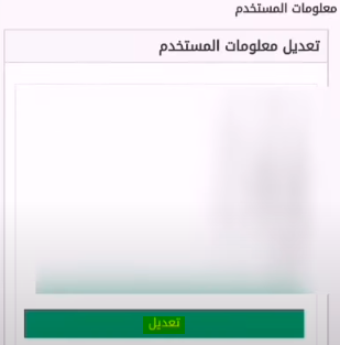تغيير رقم الجوال في أبشر
