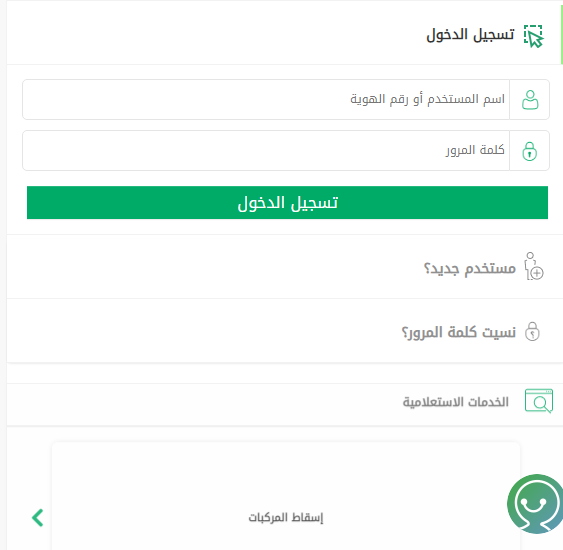 الاستعلام عن المخالفات المرورية أبشر المخالفات