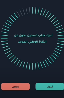 أبشر النفاذ الوطني الموحد تسجيل الدخول