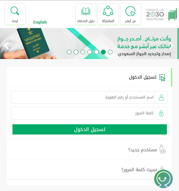 رابط حجز موعد الاحوال المدنية بالطائف