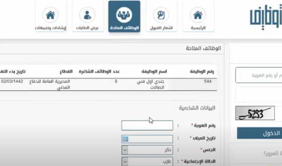 أبشر للتوظيف الدفاع المدني