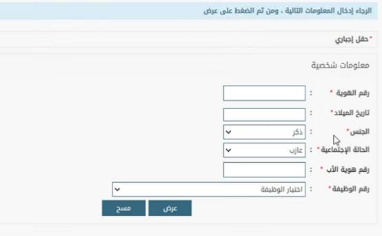 أبشر توظيف استعلام عن الوظائف برقم الهوية