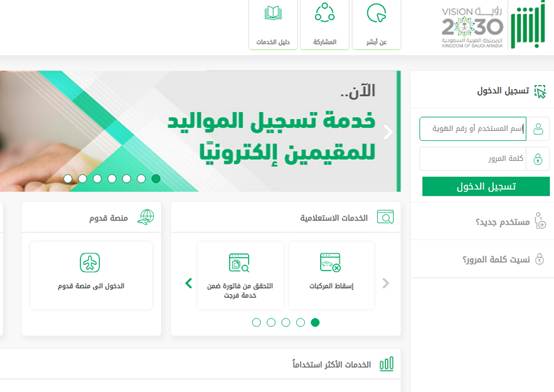 أبشر المرور حجز موعد