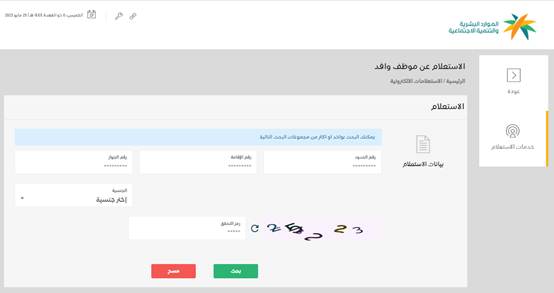 استعلام عن صلاحية الإقامة بدون الدخول لأبشر
