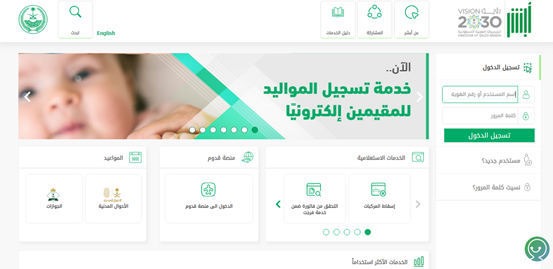 أبشر حجز موعد السجون