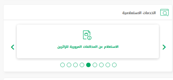 كيف ارفع شكوى على المرور؟