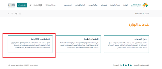 خطوات الاستعلام عن إعانات التأهيل الشامل