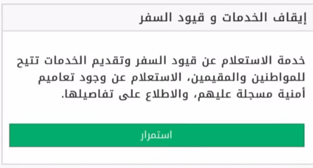 كيف اعرف اني ممنوع من السفر برقم الهوية عبر أبشر