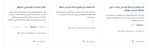 كيف يتم الاعتراض على الضمان الاجتماعي المطور