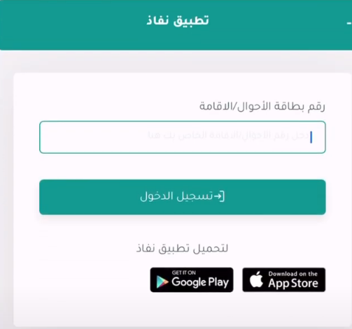 استعلام عن راتب الضمان الاجتماعي المطور عبر النفاذ الوطني الموحد