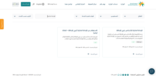 الاستعلام عن بطاقة التأهيل الشامل برقم الهوية ورقم المستفيد