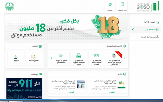 أبشر خدمات افراد بعد التحديث الجديد