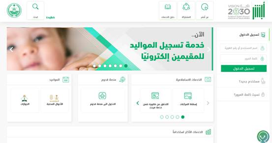 تجديد الهوية الوطنية أبشر