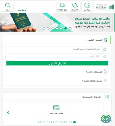 استعلام عن تأمين سيارة برقم الهوية عبر أبشر 