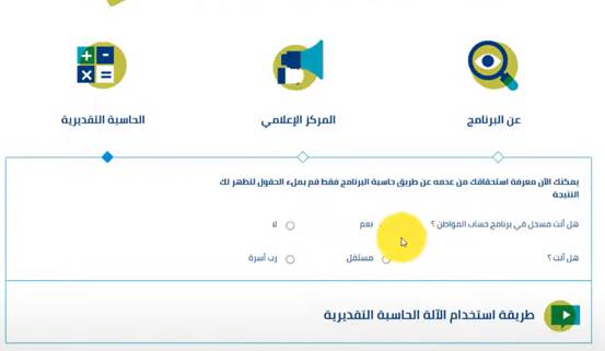 كيفية الاستعلام عن حساب المواطن