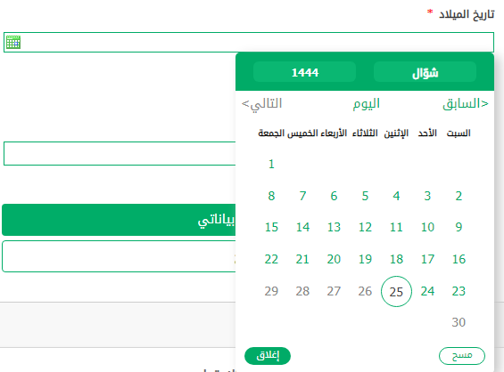 خطوات تعديل موعد الاحوال المدنية عبر ابشر