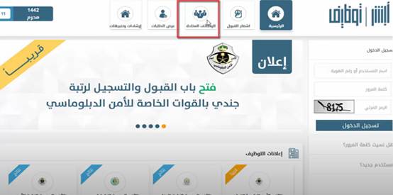 أبشر توظيف استعلام عن الوظائف برقم الهوية