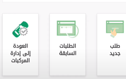 كيف ابلغ عن فقدان لوحة سيارة عن طريق أبشر؟