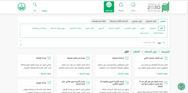 كيف اعرف ايقاف الخدمات من أبشر؟