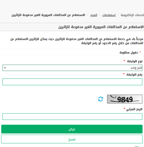 كيف ارفع شكوى على المرور؟